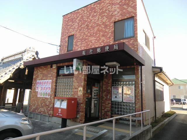 郵便局　総社郵便局（郵便局）まで929m