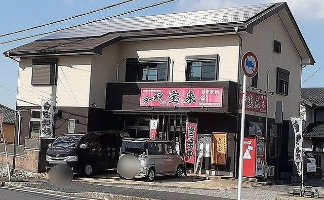 飲食店　ラーメンちば宝来（飲食店）まで230m