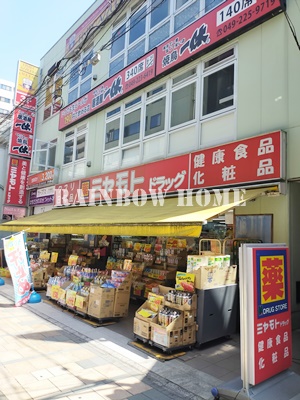 ドラックストア　ミヤモト・ドラッグ本川越店（ドラッグストア）まで849m