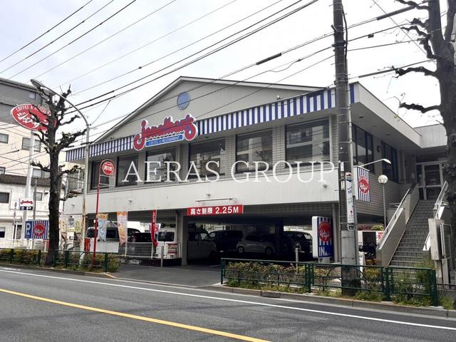 飲食店　ジョナサン 鷺宮店（飲食店）まで454m