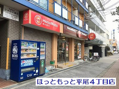飲食店　ほっともっと平尾4丁目店（飲食店）まで99m
