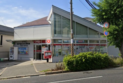 郵便局　神戸清水が丘郵便局（郵便局）まで473m