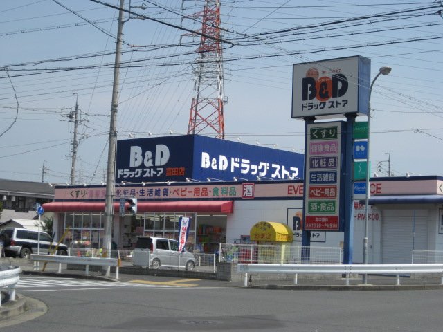 その他　Ｂ＆Ｄドラッグストア富田店（その他）まで1502m