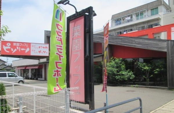 飲食店　ピソリーノ鯖江店（飲食店）まで800m