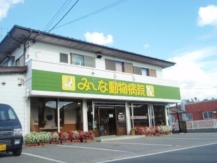 病院　みーな動物病院（病院）まで1600m