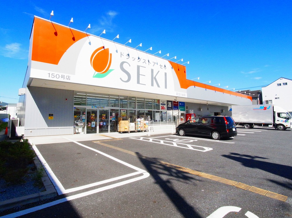 ドラックストア　ドラッグストアセキ 足立入谷店（ドラッグストア）まで459m