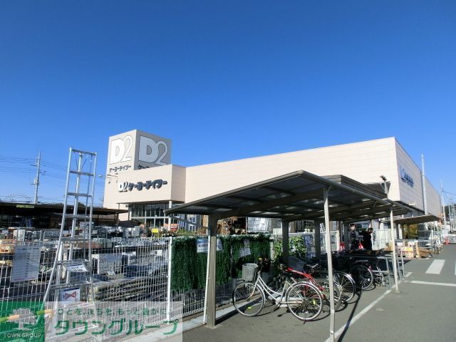 ホームセンター　ケーヨーデイツー（ホームセンター）まで1510m