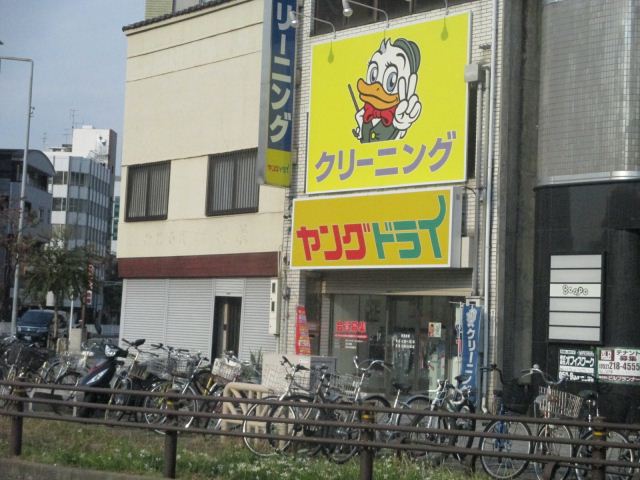 銀行　クリーニングヤングドライ（銀行）まで490m
