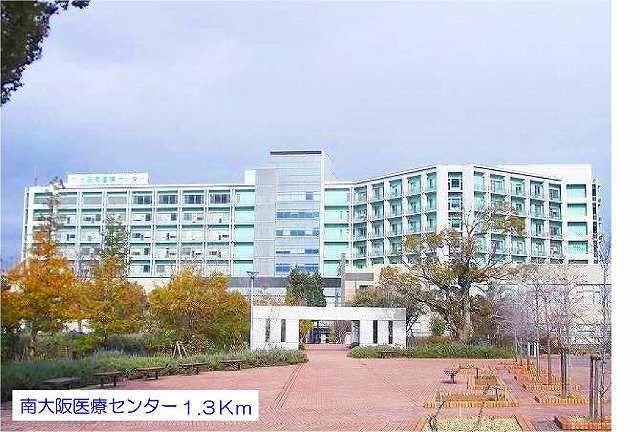 病院　南大阪医療センター（病院）まで1300m