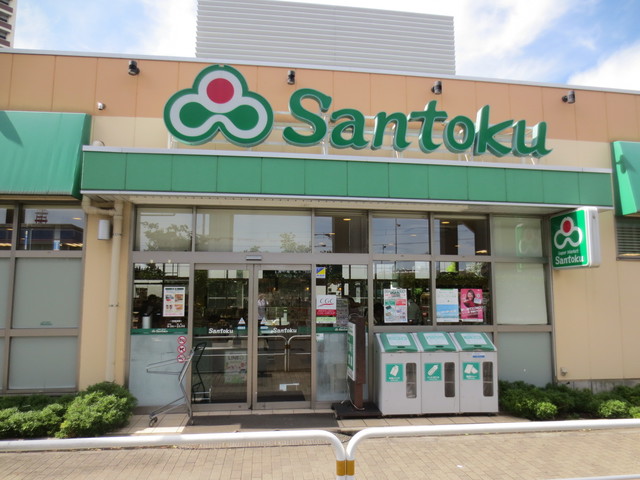 スーパー　Santoku南千住店（スーパー）まで624m