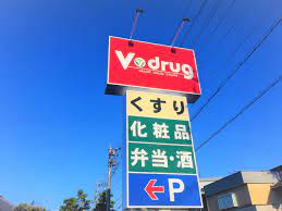 ドラックストア　V・drug 東鶉店（ドラッグストア）まで528m
