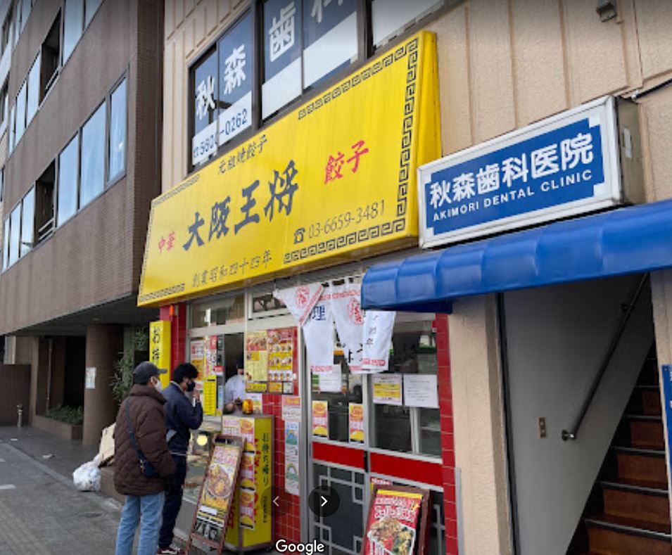飲食店　大阪王将両国店（飲食店）まで548m