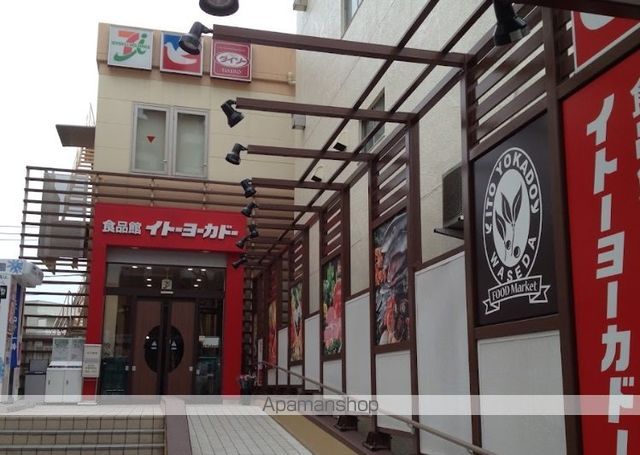 スーパー　食品館イトーヨーカドー早稲田店（スーパー）まで711m