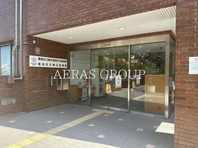 図書館　豊島区立駒込図書館（図書館）まで631m