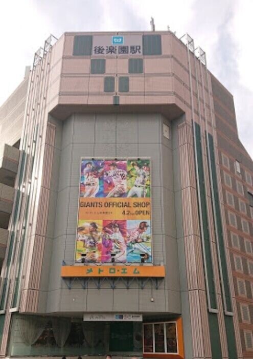 ショッピングセンター　メトロ・エム後楽園（ショッピングセンター）まで2016m