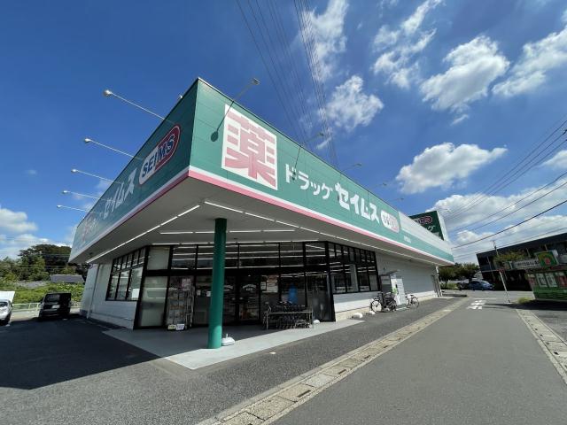 ドラックストア　ドラッグセイムス伊奈寿店（ドラッグストア）まで898m