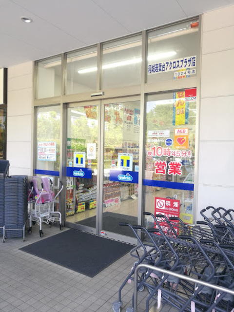 ドラックストア　ウエルシア稲城若葉台アクロスプラザ店（ドラッグストア）まで916m