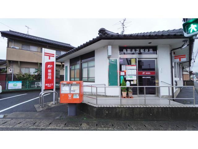 郵便局　鳥取大正郵便局（郵便局）まで1461m
