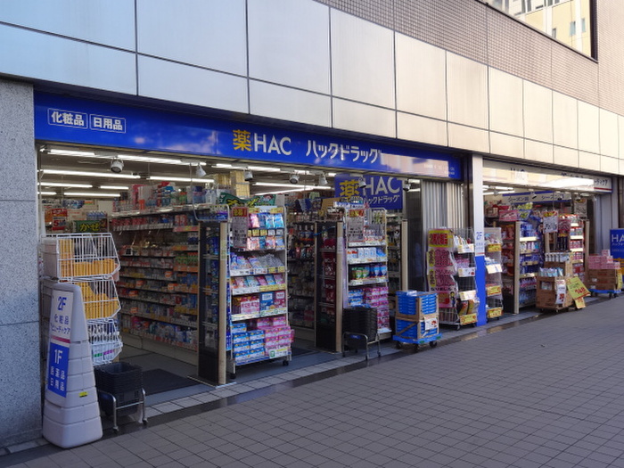 ドラックストア　HAC（ドラッグストア）まで600m