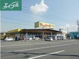 スーパー　チョッパーズ岡南店（スーパー）まで644m