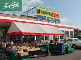スーパー　新鮮市場きむら福成店（スーパー）まで757m