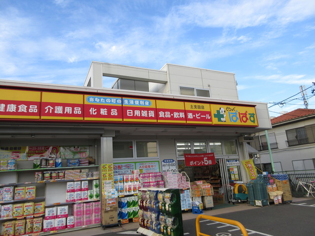 ドラックストア　ぱぱす（ドラッグストア）まで588m