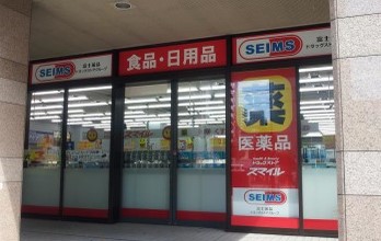 ドラックストア　ドラッグストアスマイル芝浦海岸通店（ドラッグストア）まで357m