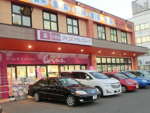 ドラックストア　アインズ豊平東光店（ドラッグストア）まで340m