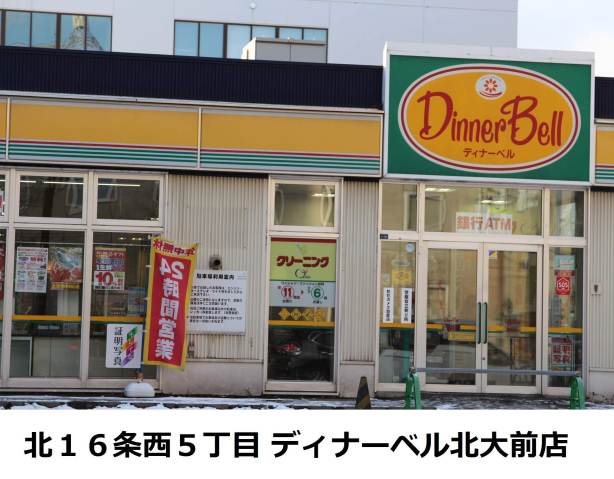 スーパー　ディナーベル（スーパー）まで330m