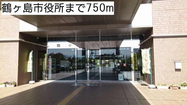 役所　鶴ヶ島市役所（役所）まで750m