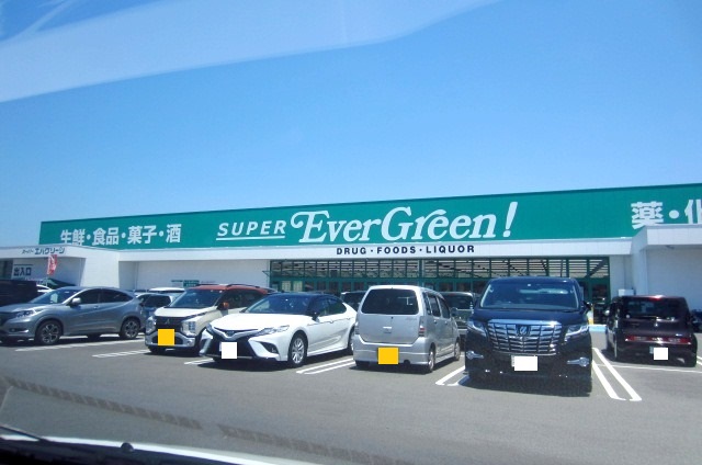 スーパー　スーパーエバグリーン 泉南店（スーパー）まで1457m