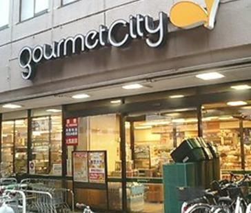 スーパー　グルメシティ（スーパー）まで355m