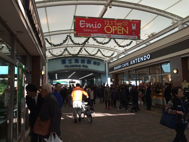 ショッピングセンター　Emio富士見台（ショッピングセンター）まで335m