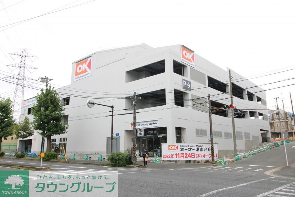 スーパー　オーケー港南台店（スーパー）まで290m