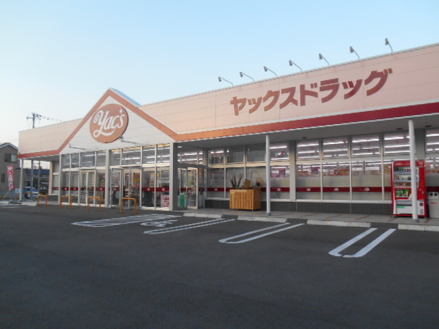 ドラックストア　ヤックスつくばみどりの店（ドラッグストア）まで1927m