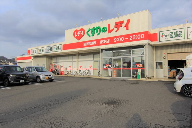 ドラックストア　くすりのレデイ束本店（ドラッグストア）まで550m