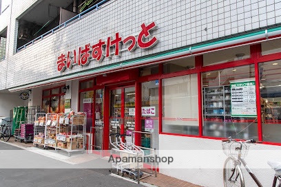 スーパー　まいばすけっと西巣鴨1丁目店（スーパー）まで139m