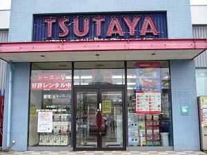 ショッピングセンター　TSUTAYA（ショッピングセンター）まで492m