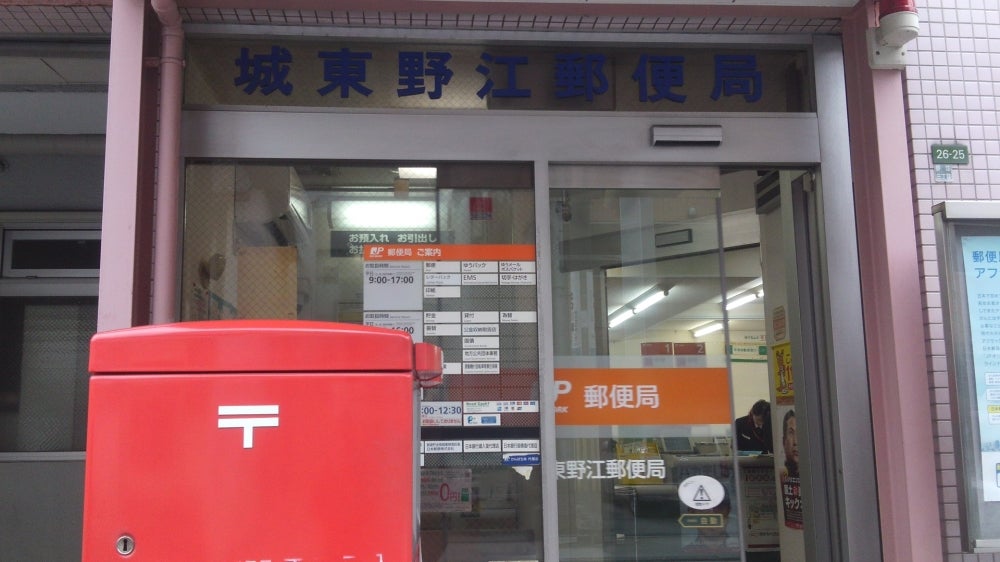郵便局　城東野江郵便局（郵便局）まで1296m