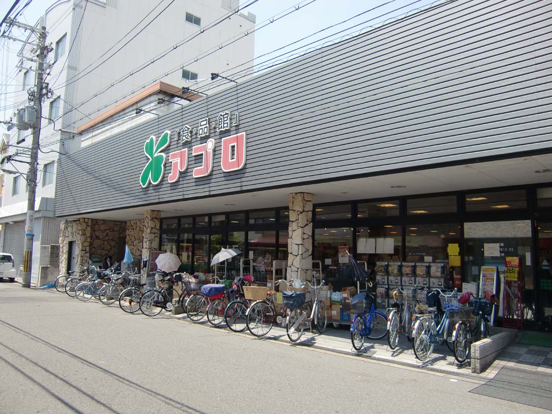 スーパー　食品館アプロ矢田店（スーパー）まで708m