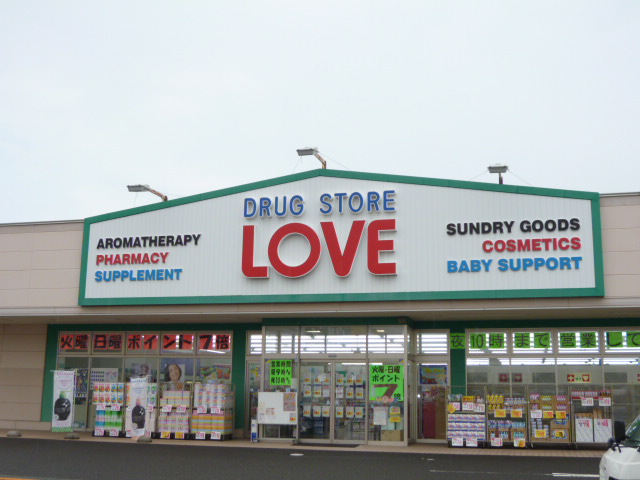 ドラックストア　くすりのラブ児島店（ドラッグストア）まで507m