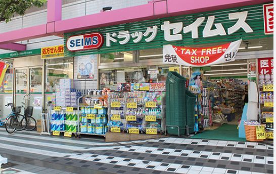 ドラックストア　ドラッグセイムス墨田両国店（ドラッグストア）まで268m