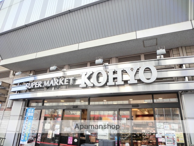 スーパー　ＫＯＨＹＯ（スーパー）まで500m