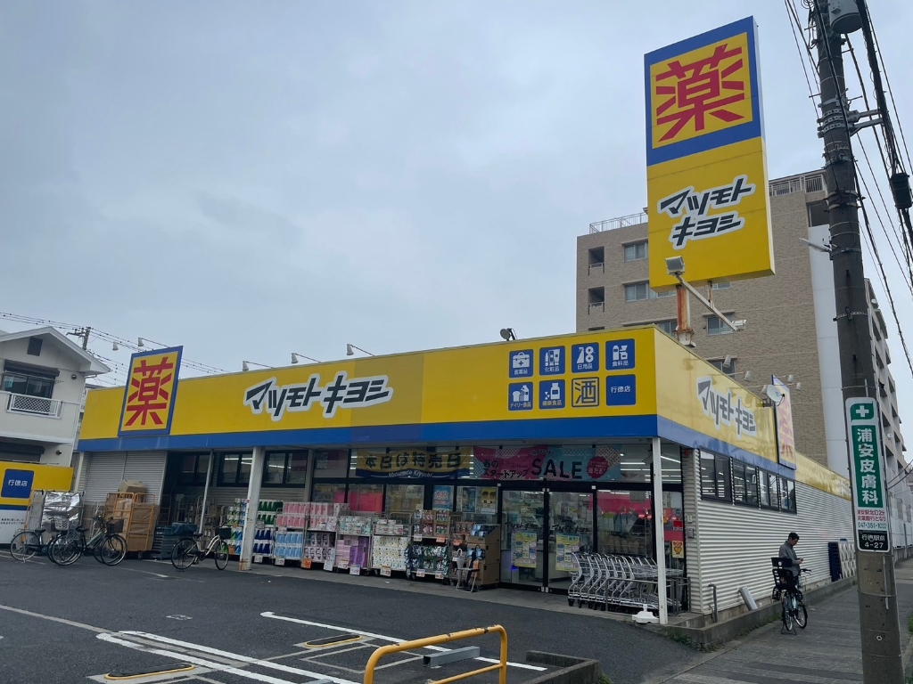 ドラックストア　ドラッグストア マツモトキヨシ 行徳店（ドラッグストア）まで233m