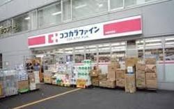 ドラックストア　ココカラファイン（ドラッグストア）まで371m