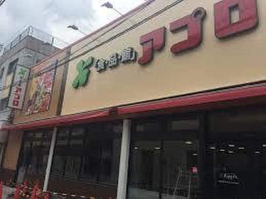 スーパー　アプロ堺香ケ丘店（スーパー）まで700m