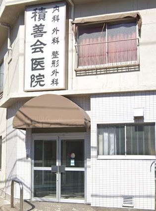 病院　積善会医院（病院）まで888m