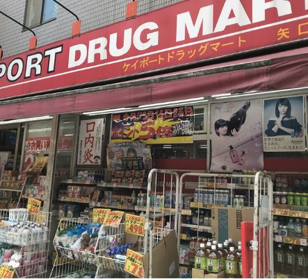 ドラックストア　ケイポート矢口店（ドラッグストア）まで444m