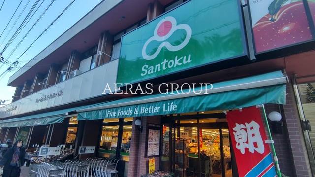 スーパー　三徳 本町田店（スーパー）まで494m