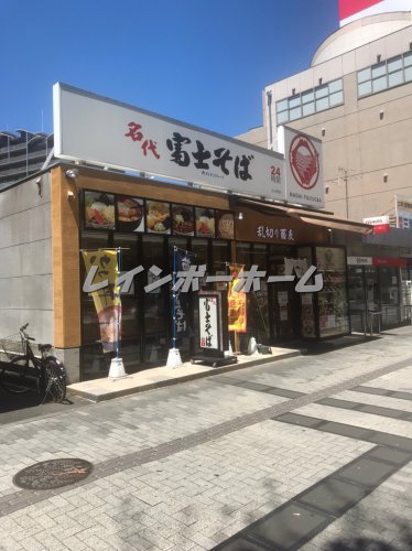 飲食店　名代 富士そば ふじみ野店（飲食店）まで1073m